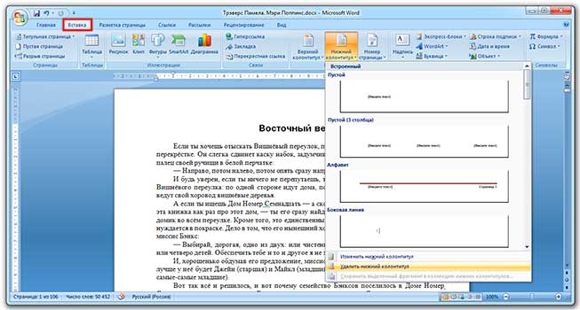 Как настроить нумерацию страниц в Word 2007