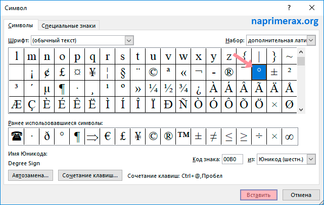 Символ градуса цельсия на клавиатуре. Градусы Цельсия символ в Ворде. Как вставить градус Цельсия в Ворде. Греческие символы в Ворде. Специальные символы в Word.