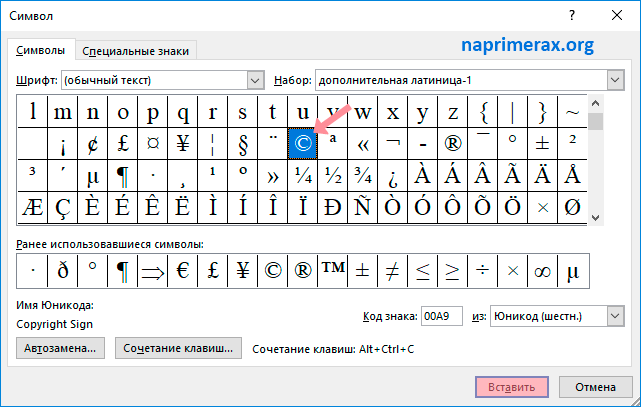 Знаки word. Как вставить специальные символы в Word. Вставка специальных символов в Word. Вставка символа в Ворде. Дополнительные символы в Ворде.