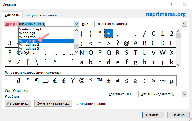 Код знака телефона. Вставка символа в Ворде. Символы в Ворде. Значок телефона в Ворде. Симбол теоефона в ворд.